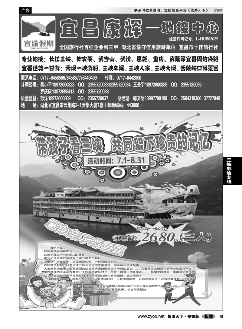 19 三峡鄂渝专线 长江三峡宜昌地接——郭文明