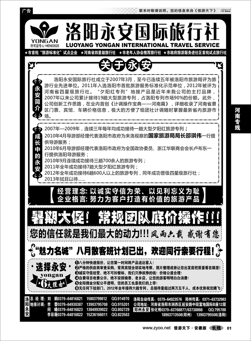 1 河南专线 洛阳永安国际旅行社
