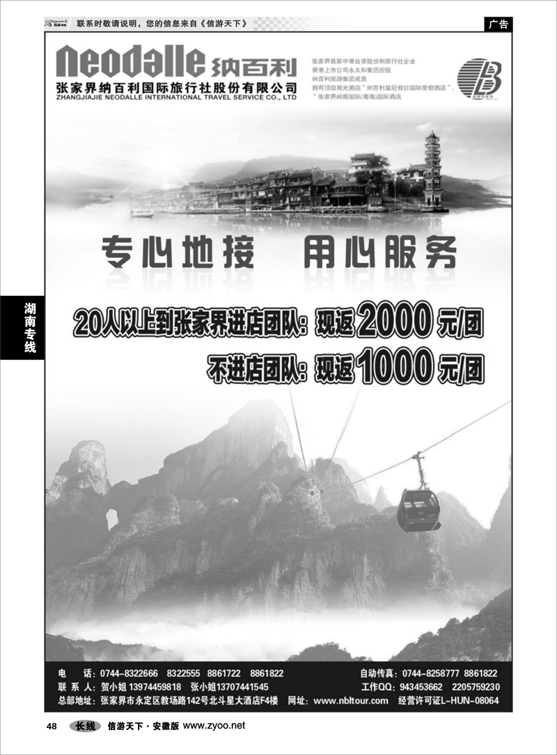 48 湖南专线 张家界纳百利国际旅行社股份有限公司
