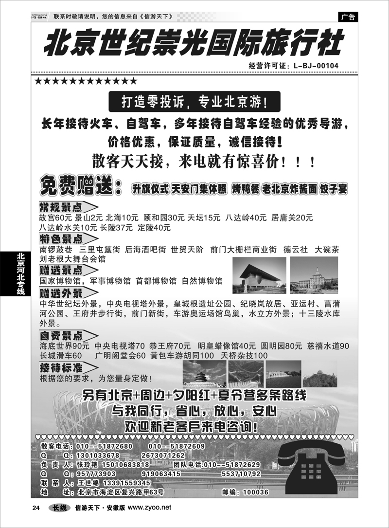 24 北京河北专线 北京世纪崇光-专业地接