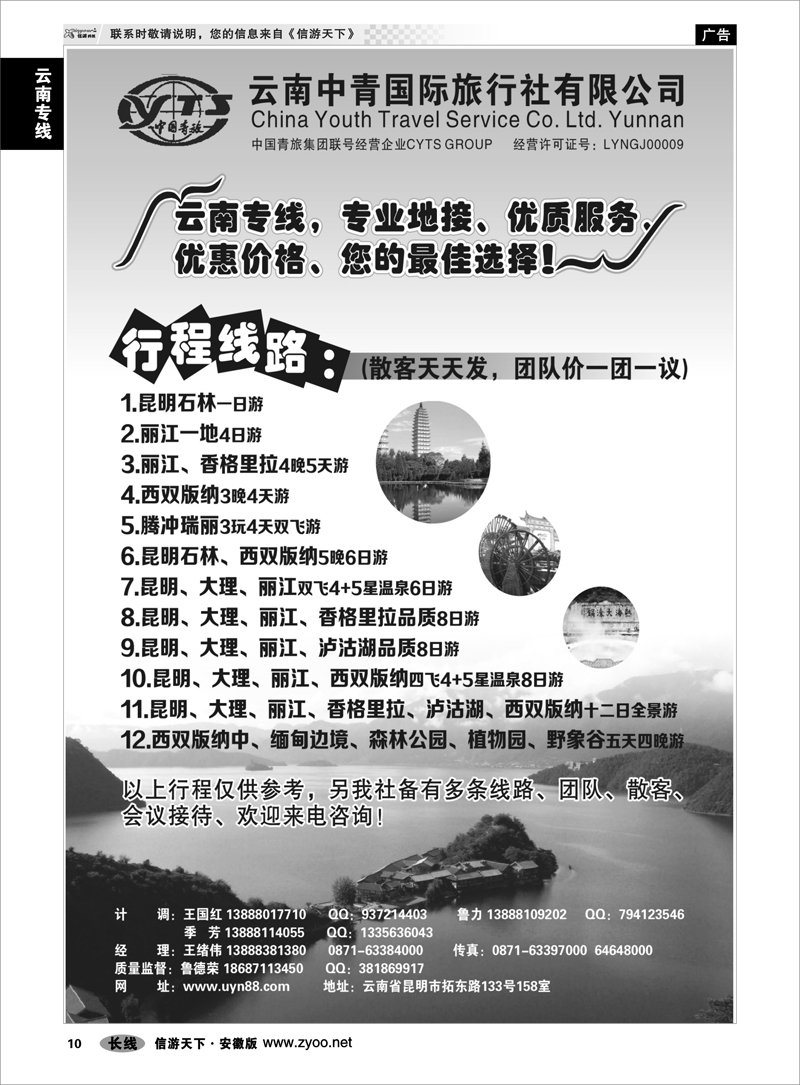 10 云南专线 云南中青国际旅行社—云南专线