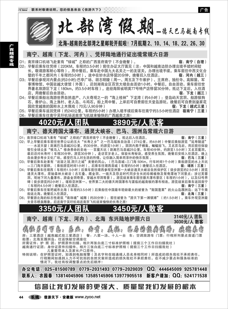 44 广西越南专线 北部湾假期（农园春）