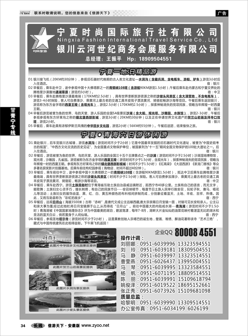 34 甘青宁专线 宁夏时尚国际旅行社有限公司