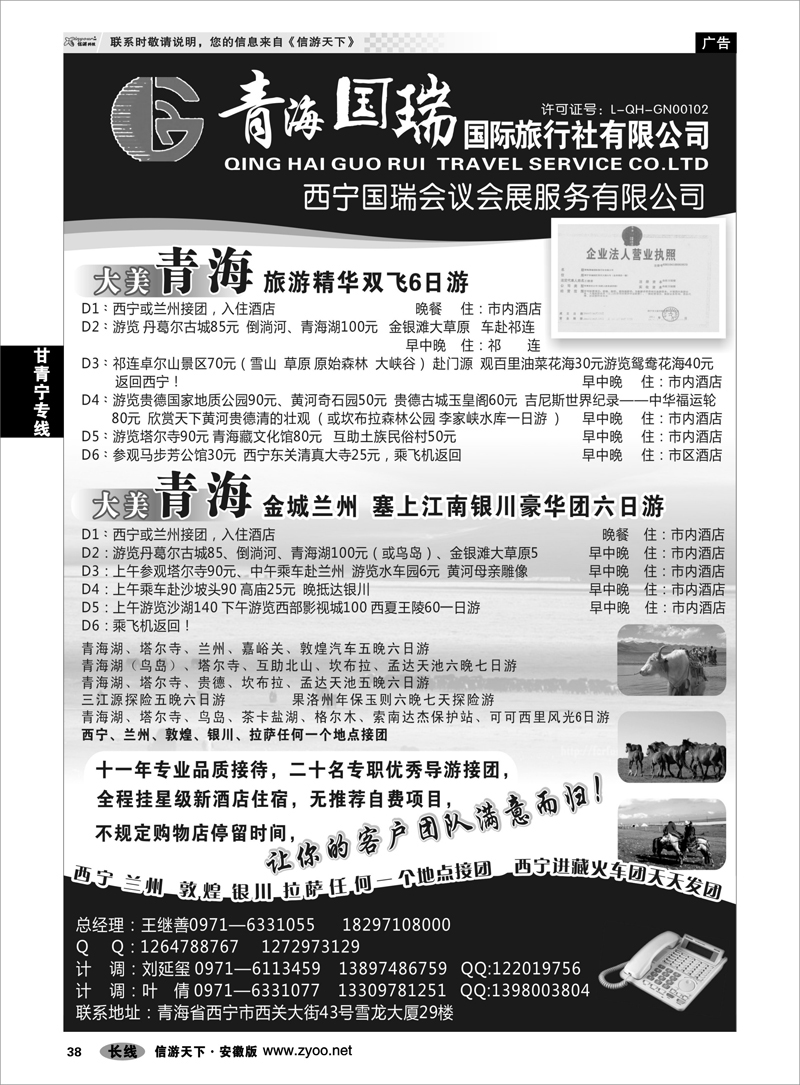 38 甘青宁专线 青海国瑞国际旅行社