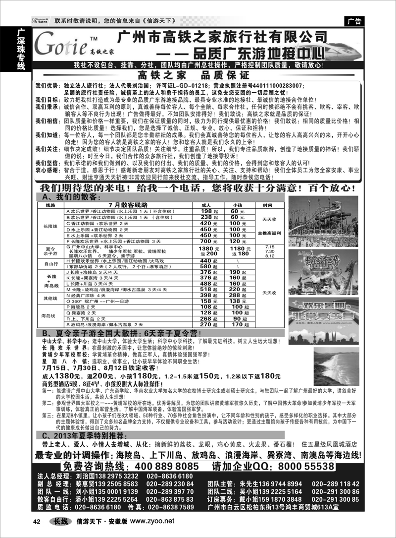 42 广深珠专线 高铁之家--品质广东游地接中心