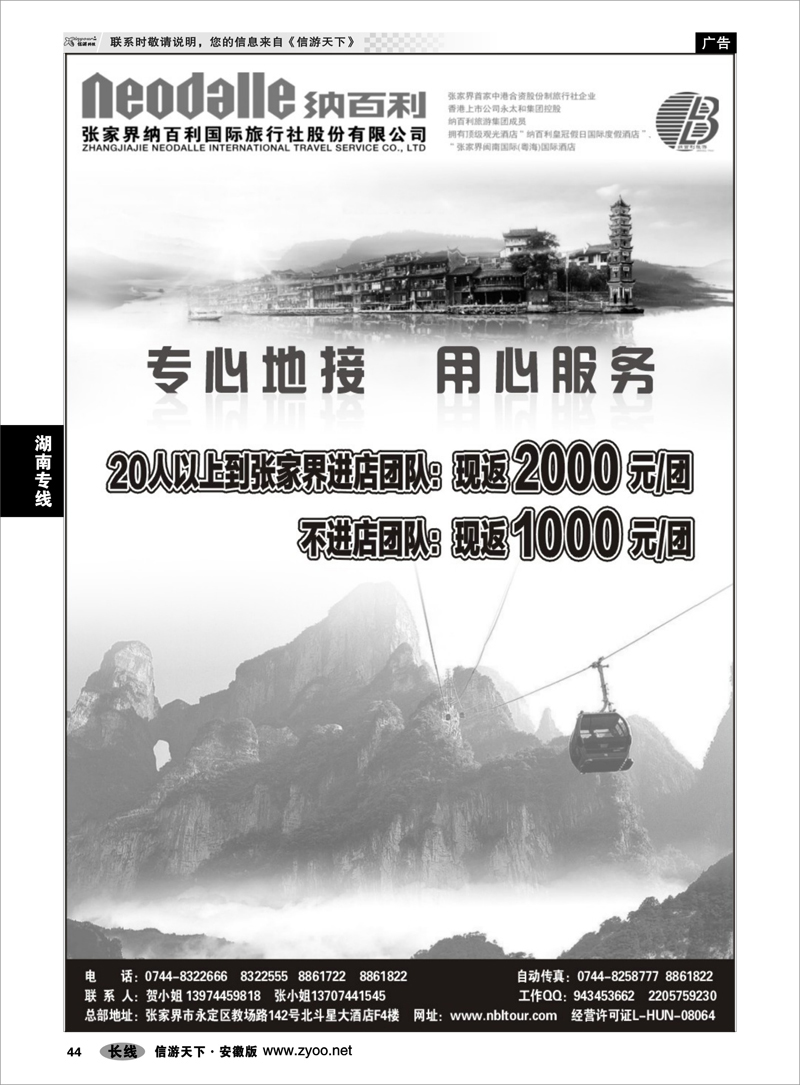 44 湖南专线 张家界纳百利国际旅行社股份有限公司