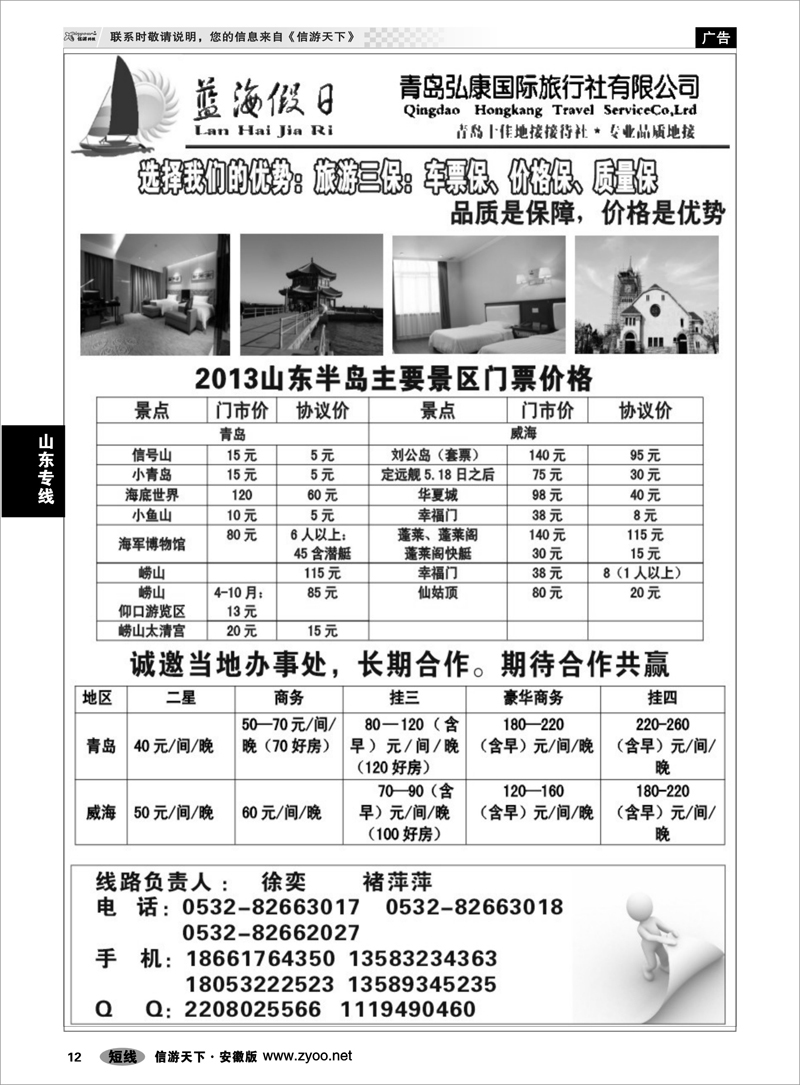 12 山东专线 山东最佳地接社——青岛弘康国际旅行社