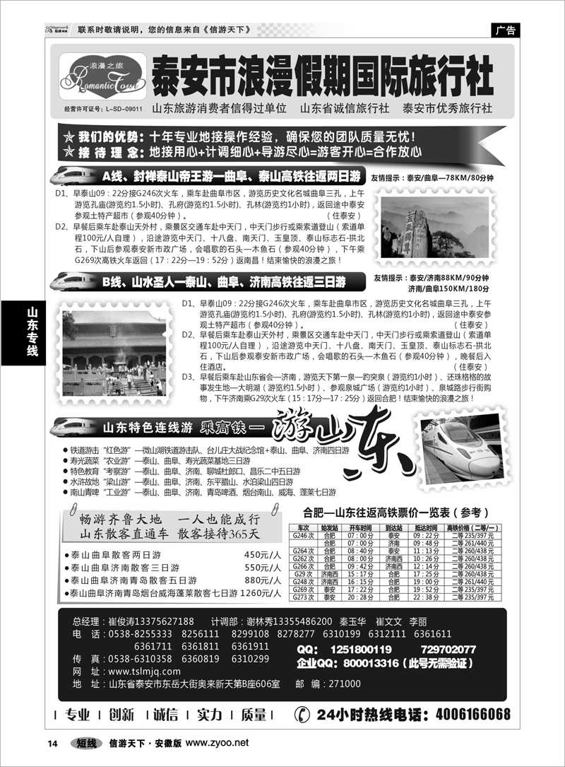 14 山东专线 山东专线-山东省泰安市浪漫假期国际旅行社