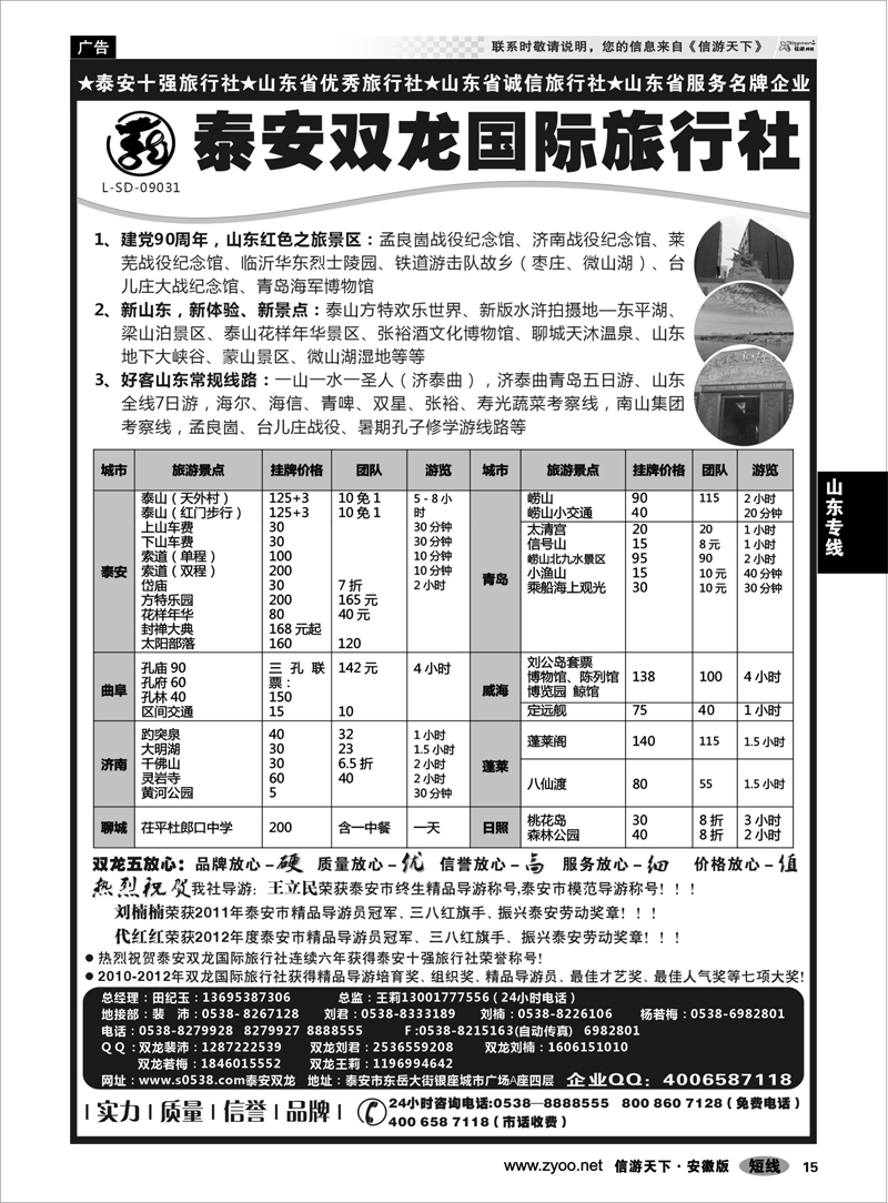 15 山东专线 泰安双龙国际旅行社