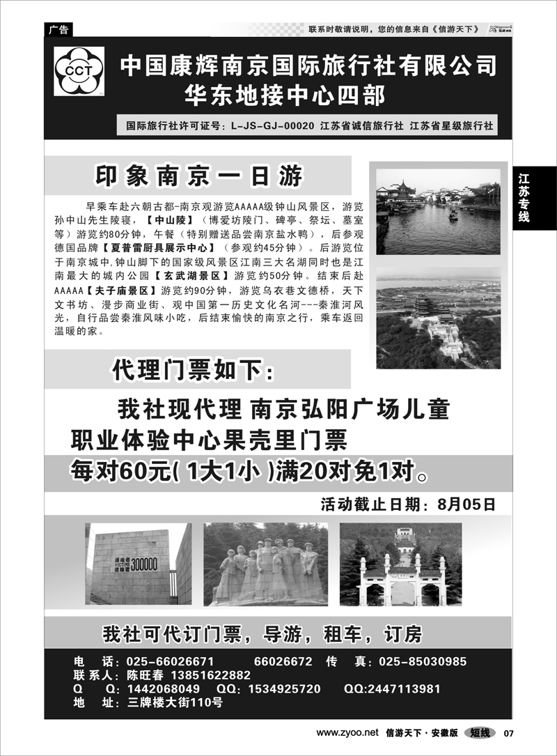 7 江苏专线 中国康辉南京国际旅行社有限公司