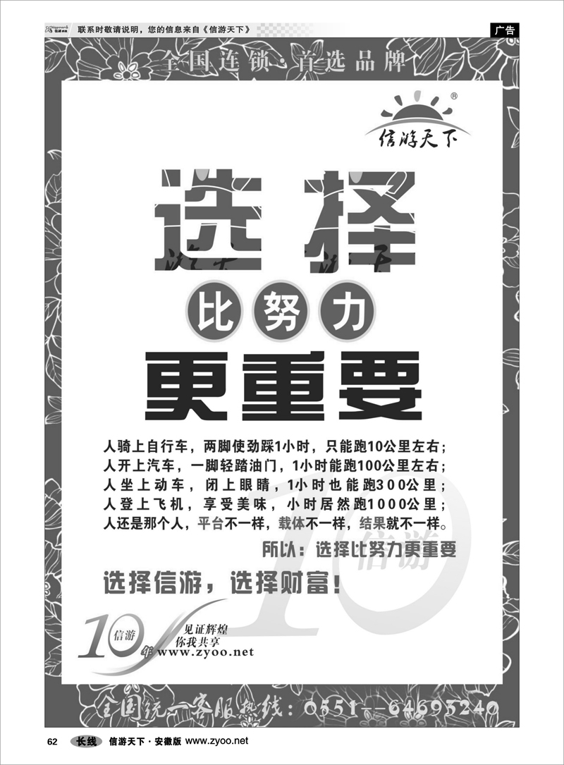 62 综合专线 选择品牌，选择信游