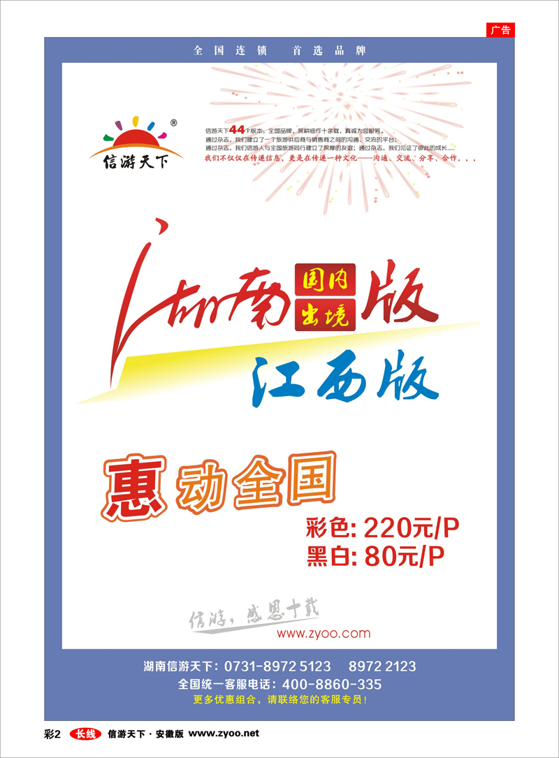 彩2 综合专 《信游天下》湖南版、江西版特别惊喜 