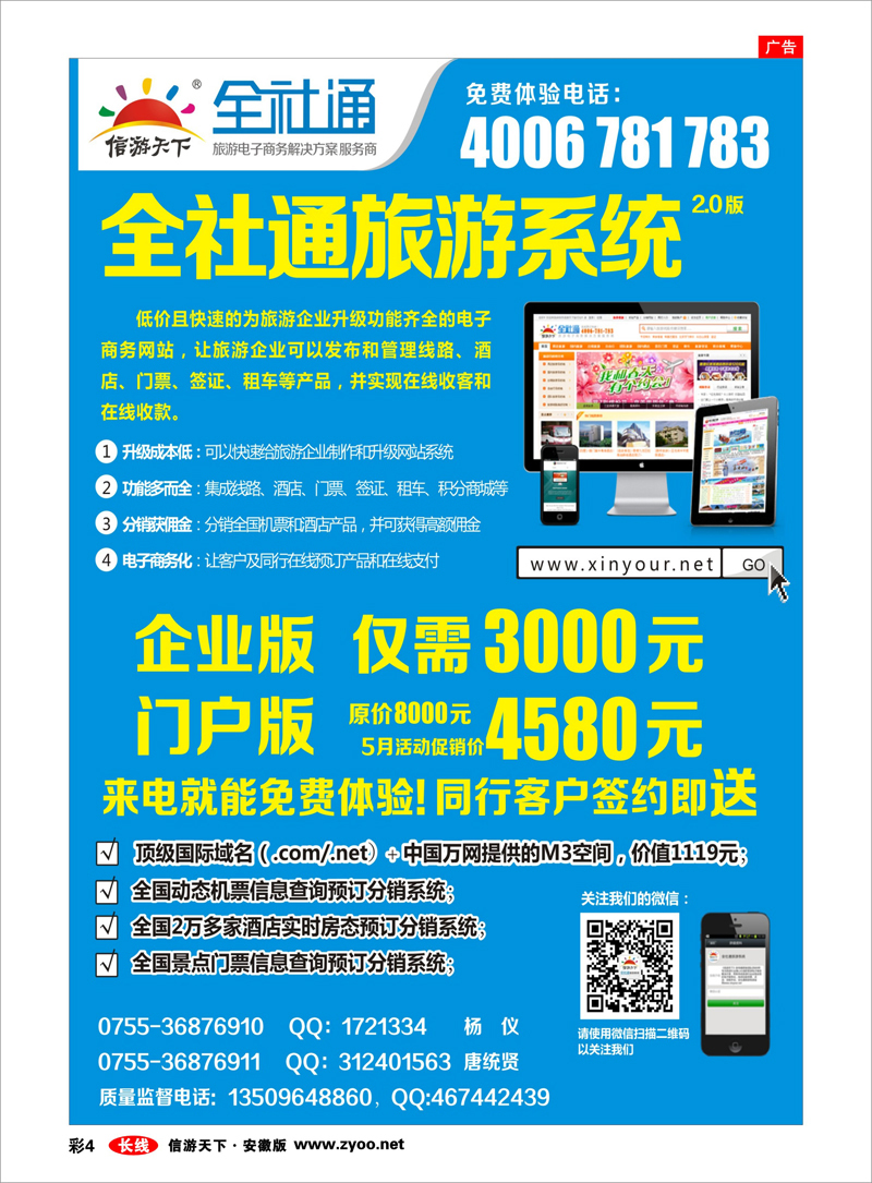 彩4 综合专线 全社通旅游系统