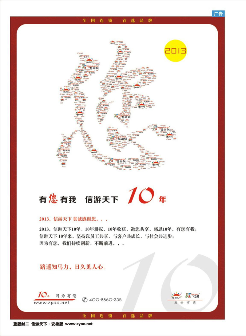 蓝版封二  综合专线      信游十年，感谢有您