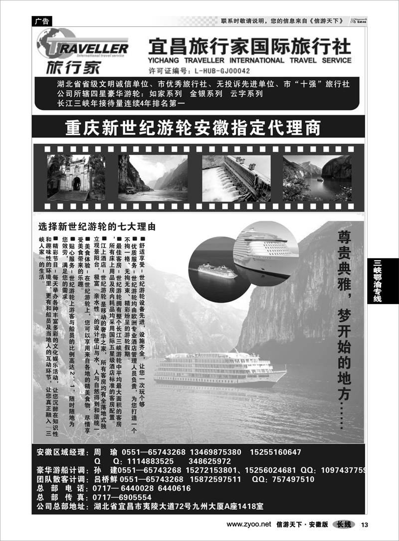 13 三峡鄂渝专线 宜昌旅行家国际旅行社—畅游三峡