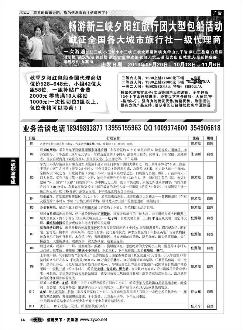 14 三峡鄂渝专线 暑假大小三峡特价包船／夕阳红阳红秋季包船批发