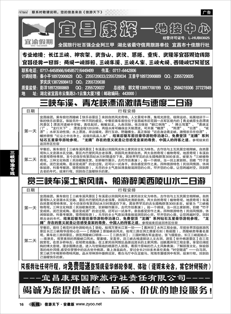 16 三峡鄂渝专线 长江三峡宜昌地接——郭文明