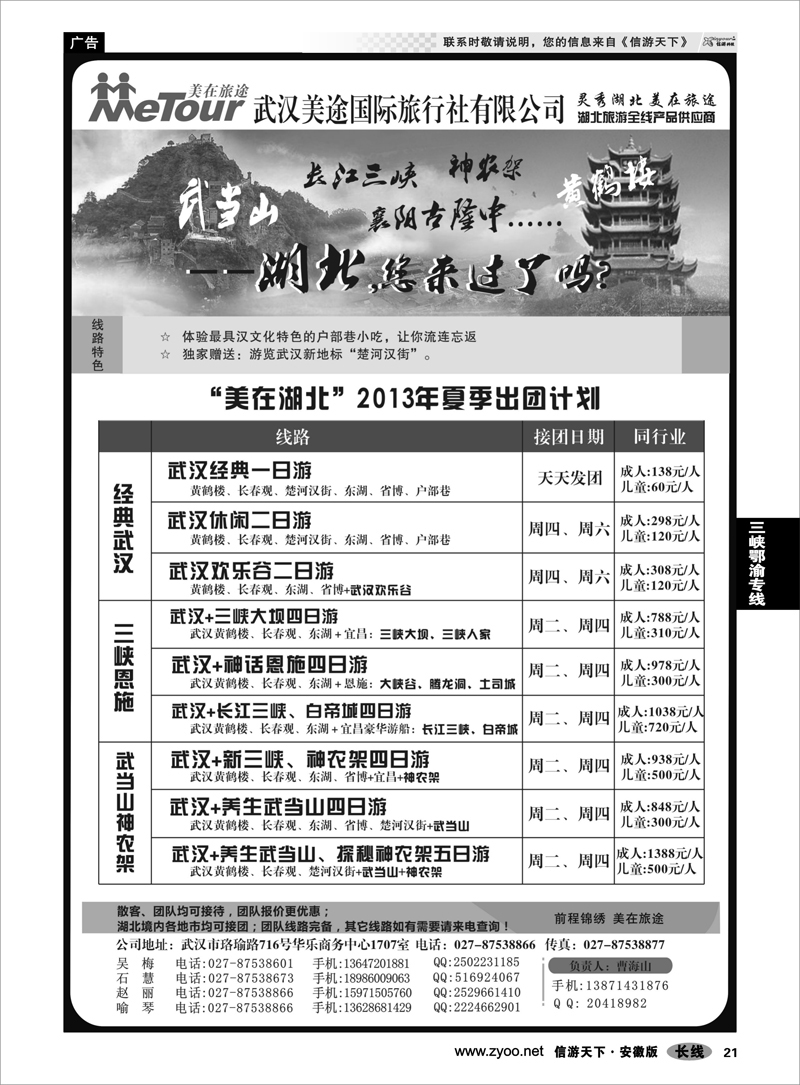 21 三峡鄂渝专线 武汉美途国际旅行社--专业湖北全线地接
