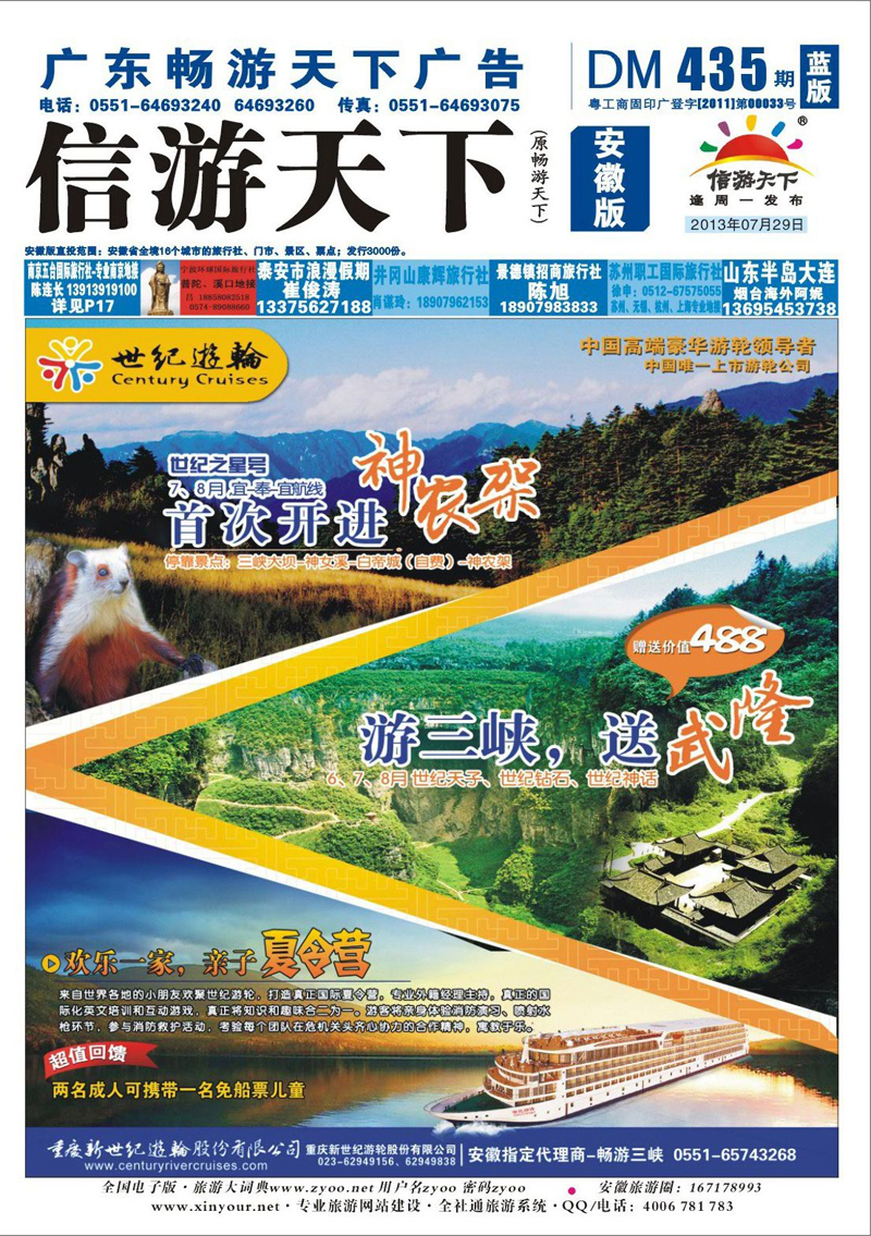 蓝版封面  三峡鄂渝专线  世纪游轮之：世纪之星号首次开进神农架