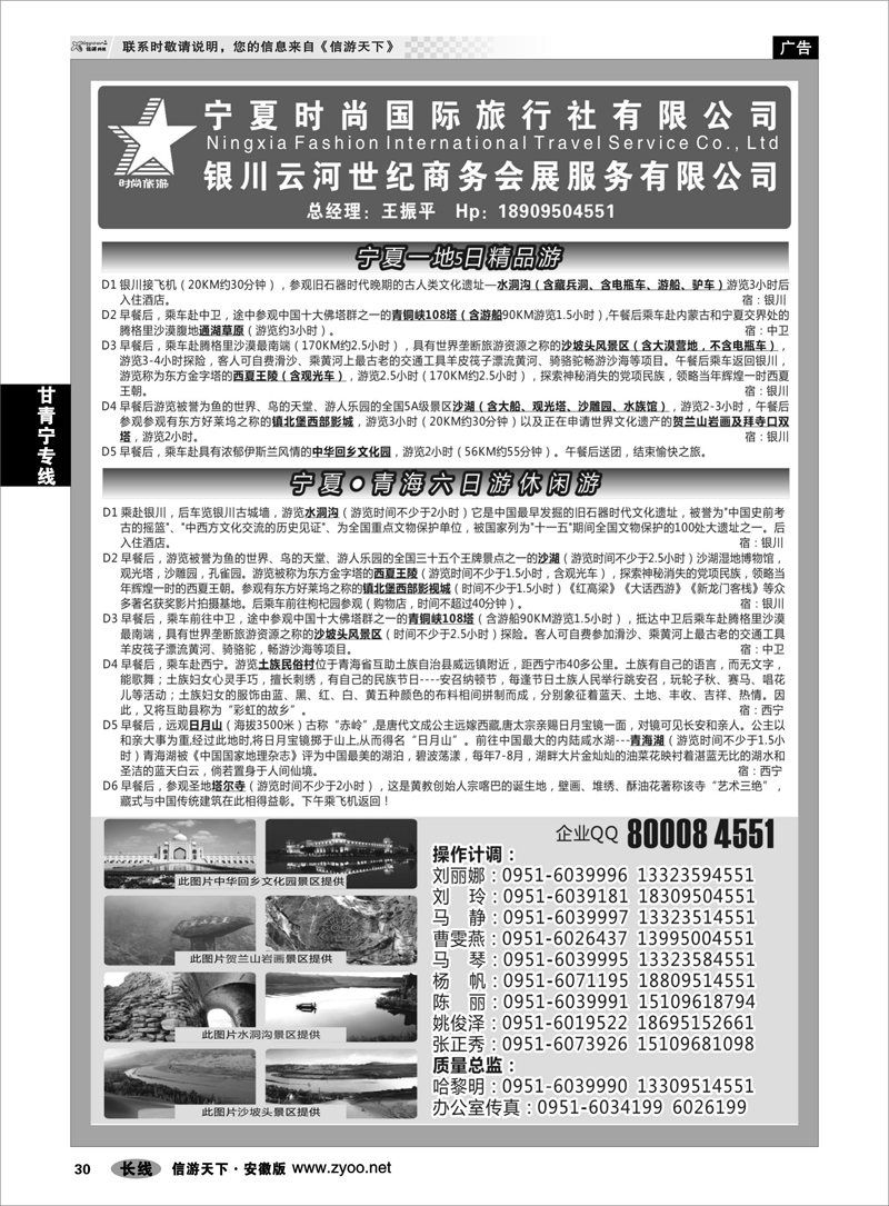 30 甘青宁专线 宁夏时尚国际旅行社有限公司