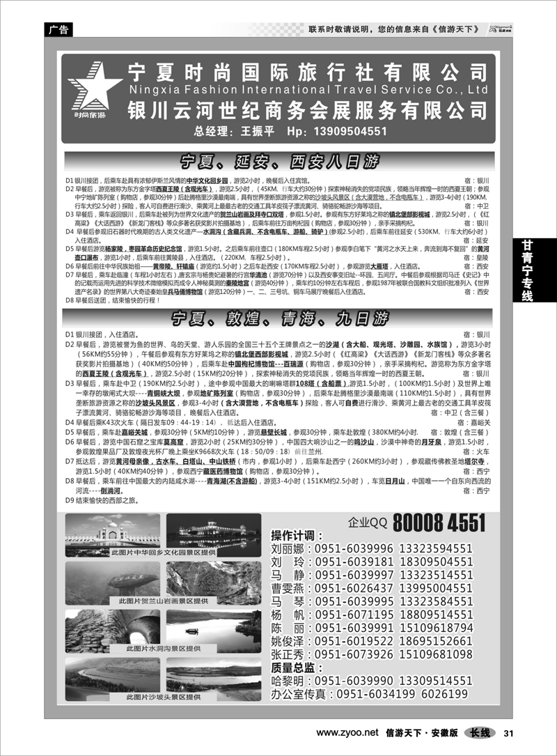 31 甘青宁专线 宁夏时尚国际旅行社有限公司