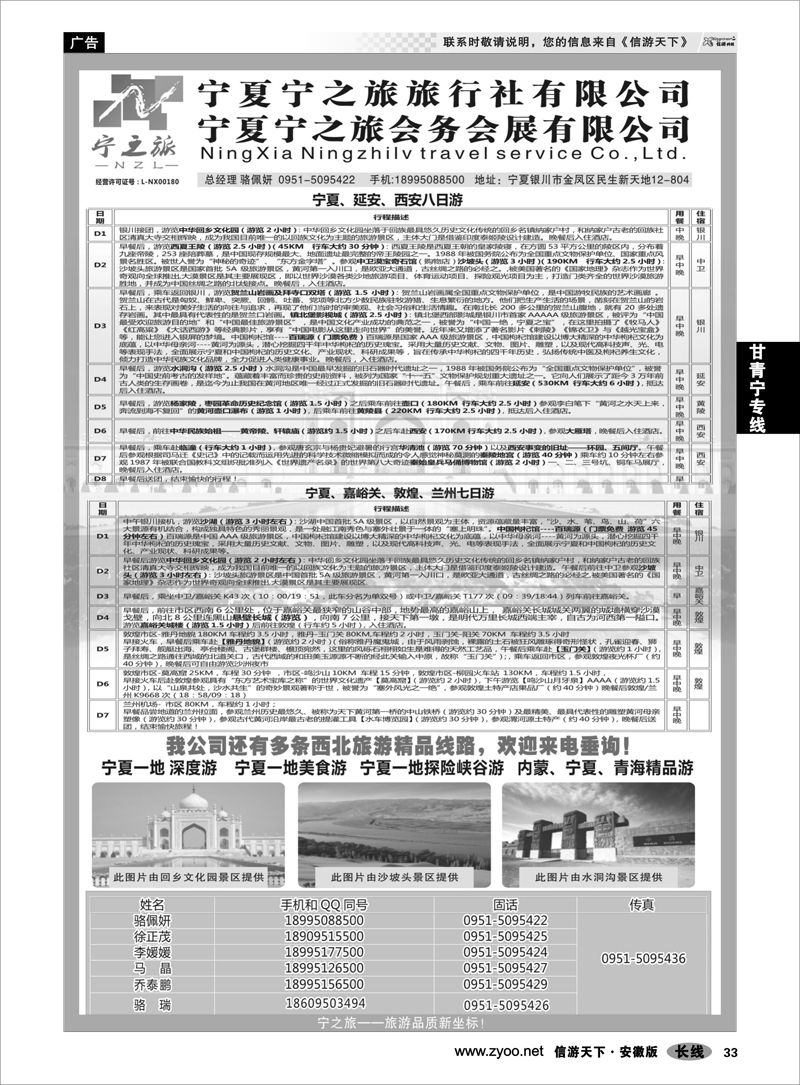 33 甘青宁专线 宁夏宁之旅旅行社