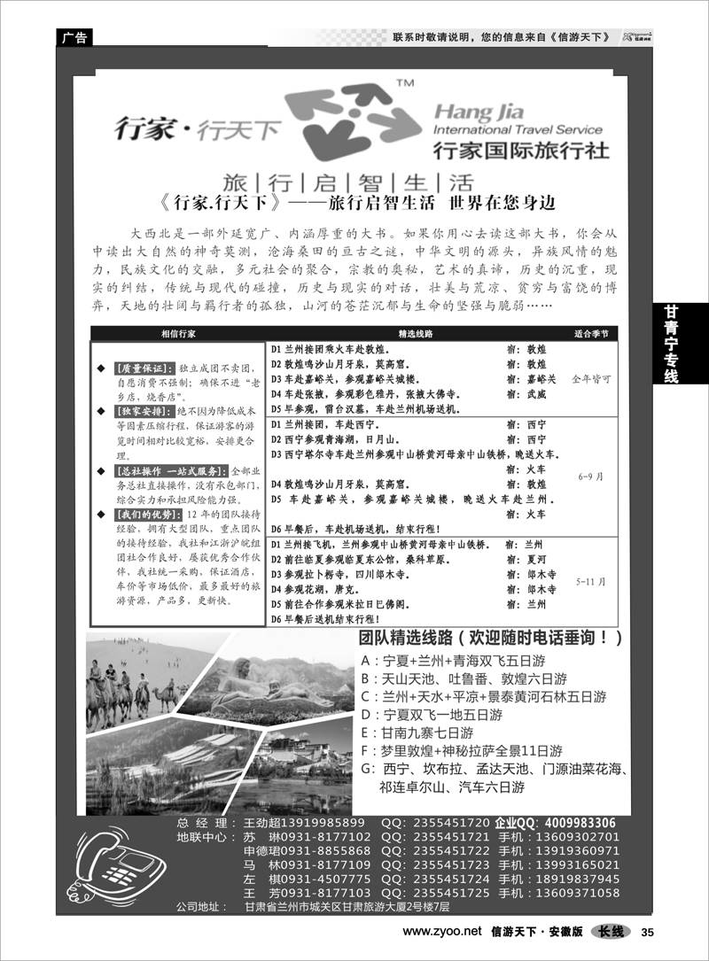 35 甘青宁专线 甘肃行家国际旅行社有限公司
