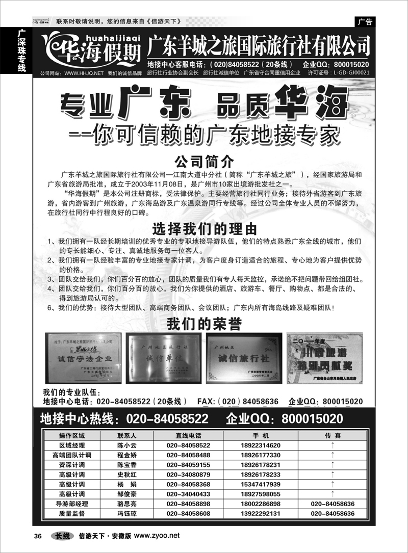 36 广深珠专线 品质广东地接－－华海假期 1