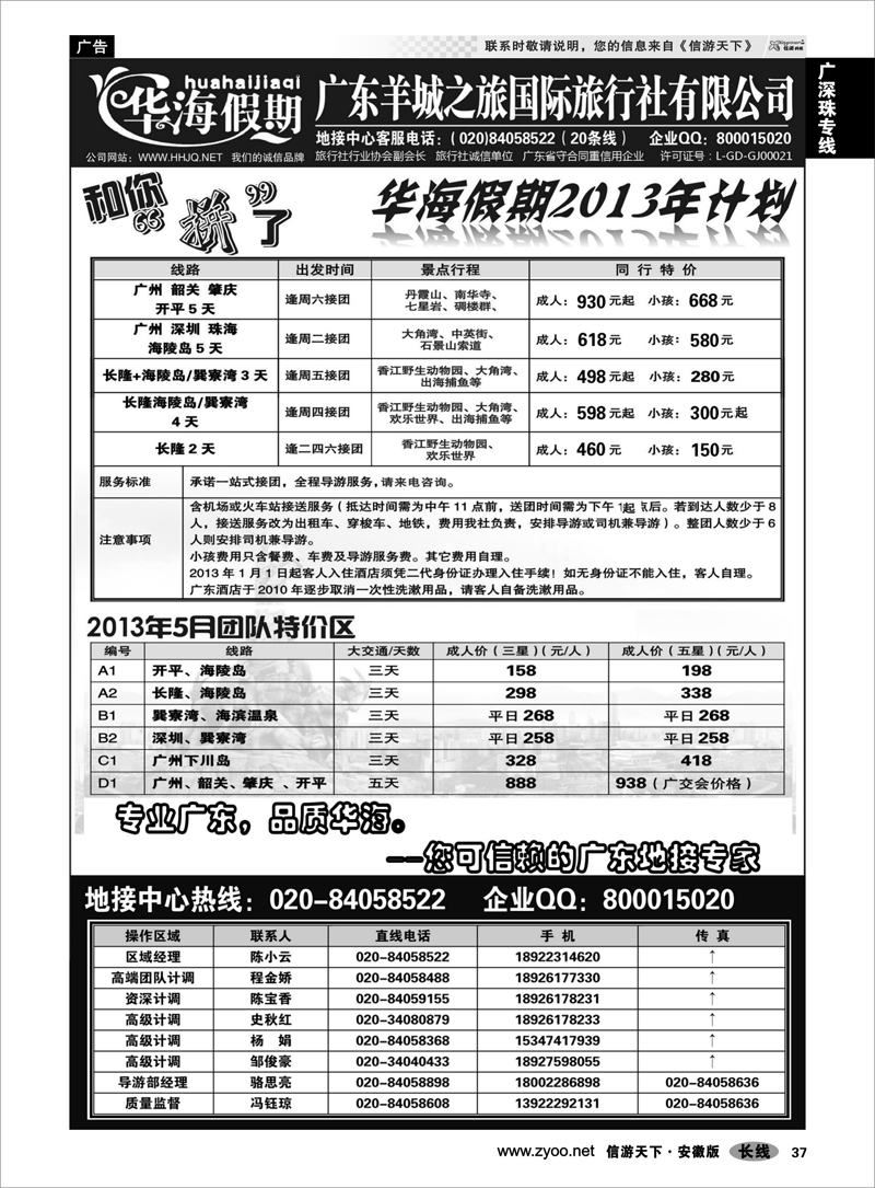 37 广深珠专线 品质广东地接－－华海假期 2