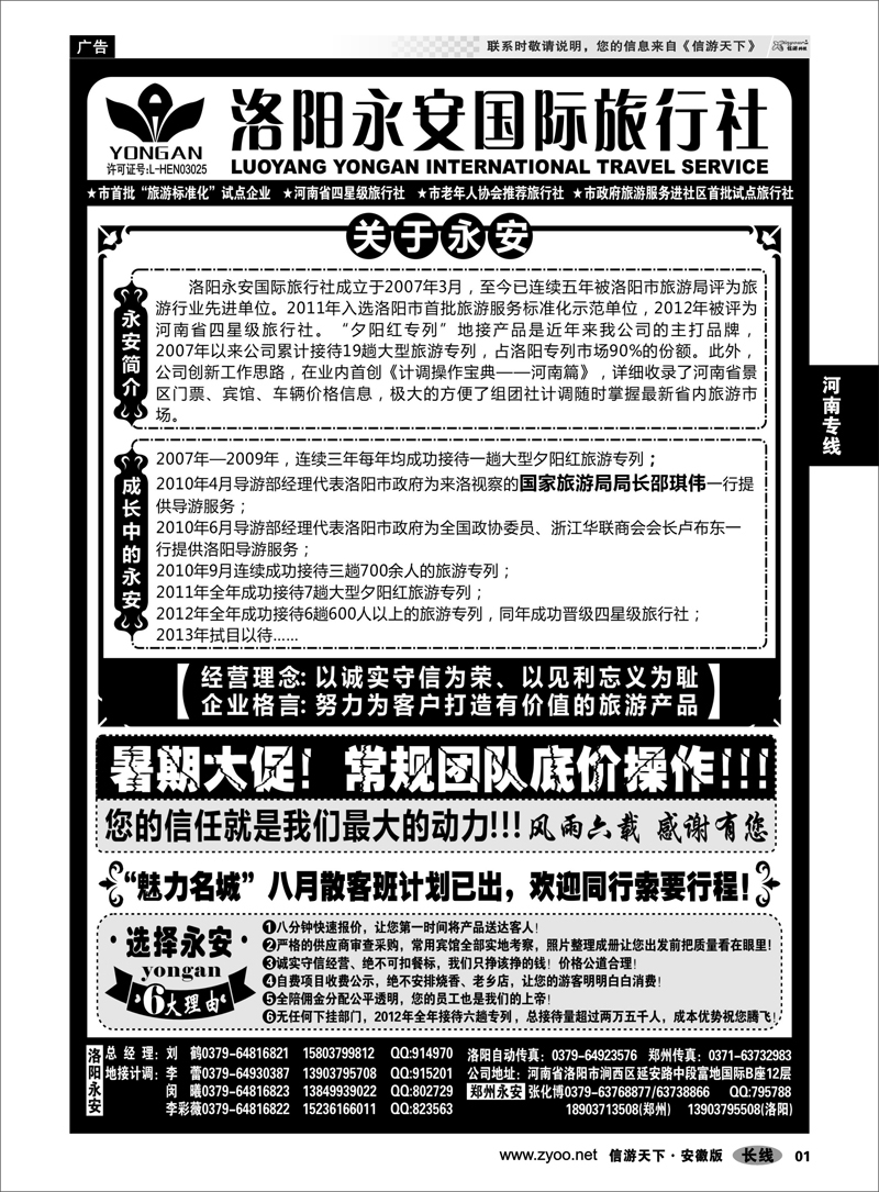 1 河南专线 洛阳永安国际旅行社