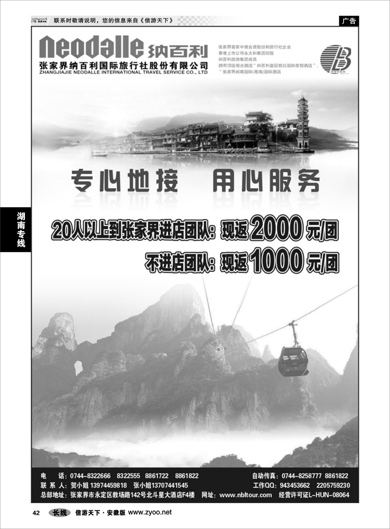 42 湖南专线 张家界纳百利国际旅行社股份有限公司