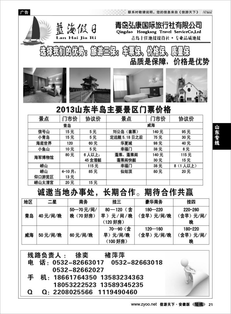 21 山东专线 山东最佳地接社——青岛弘康国际旅行社