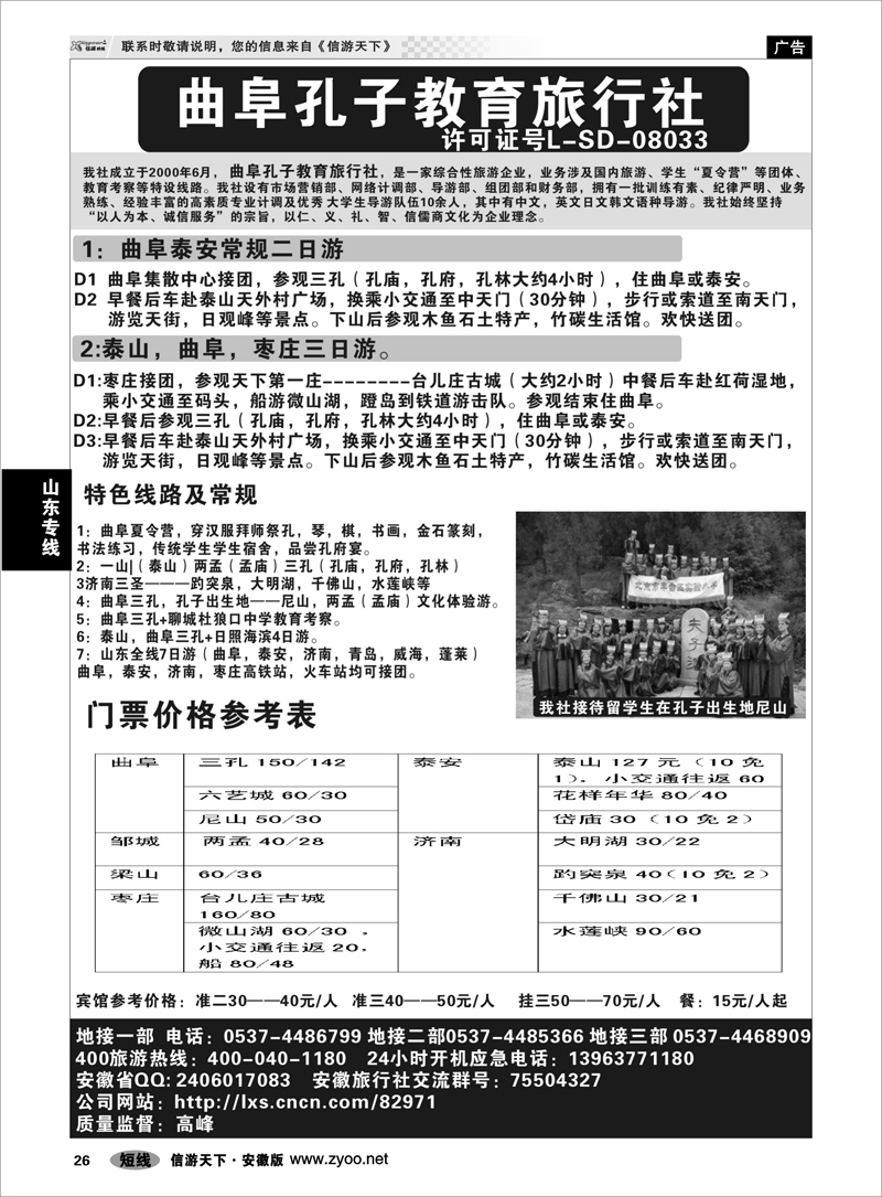26 山东专线 曲阜孔子教育旅行社——泰山曲阜地接