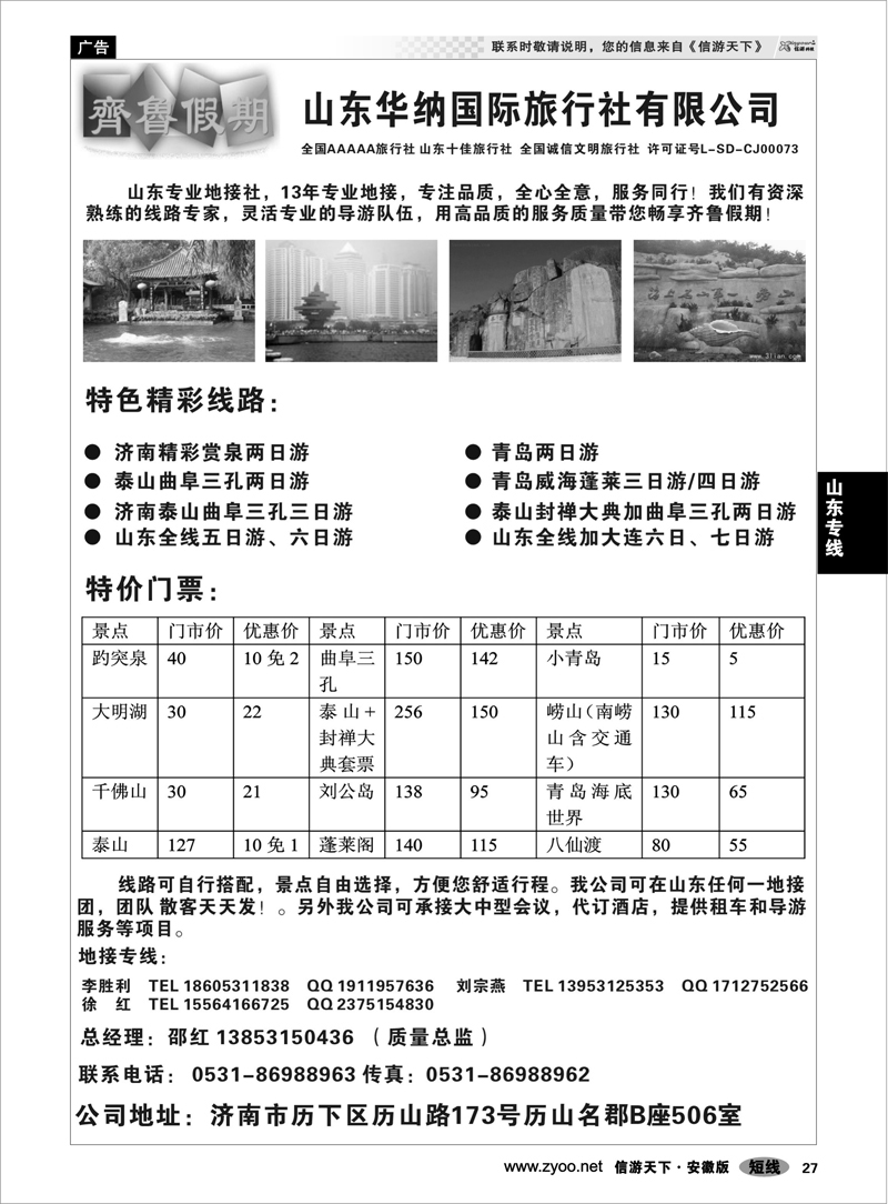 27 山东专线 山东华纳国旅——齐鲁假期