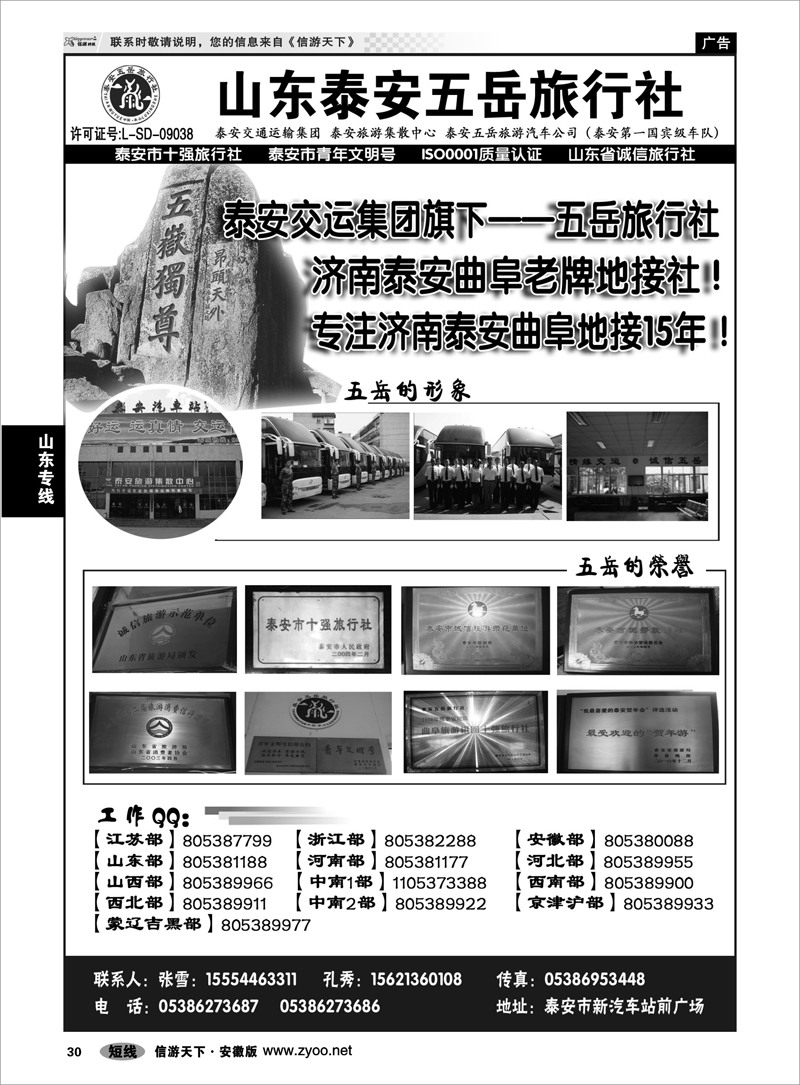 30 山东专线 专注济泰曲地接15年—泰安五岳旅行社