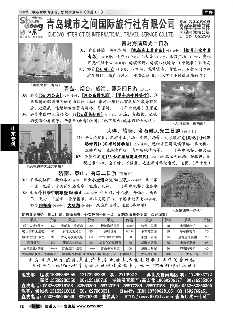 32 山东专线 山东大连专线-青岛(大连)城市之间国际旅行社