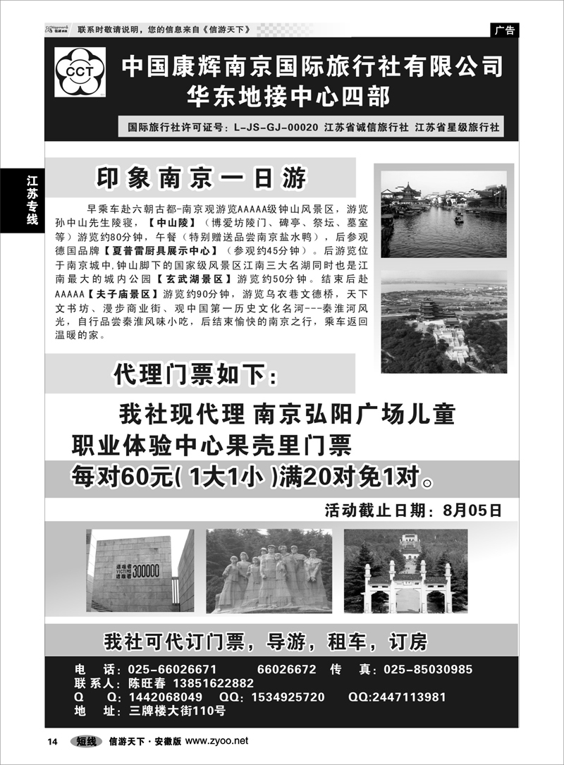 14 江苏专线 中国康辉南京国际旅行社有限公司