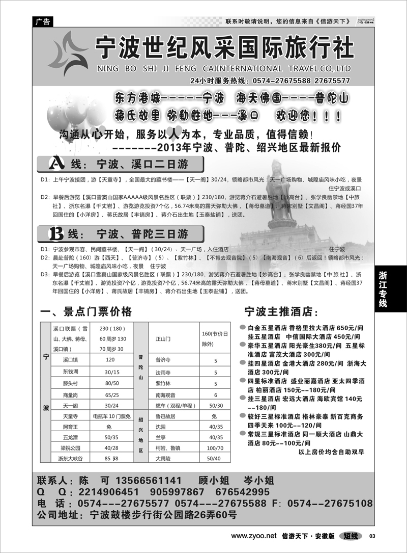 3 浙江专线 宁波世纪风采国际旅行社
