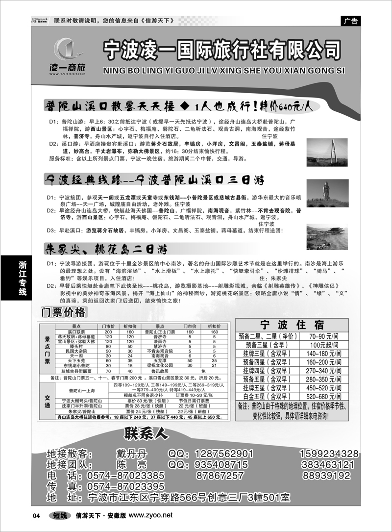 4 浙江专线 宁波凌一国际旅行社有限公司