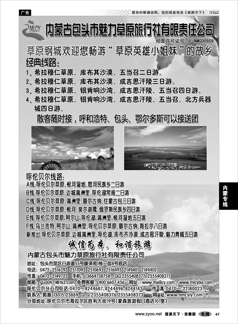 47 内蒙专线 包头市魅力草原旅行社有限责任公司