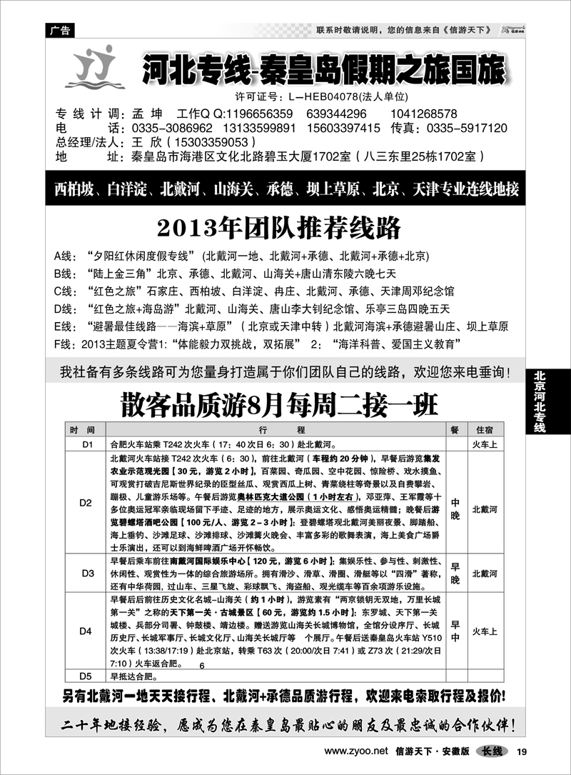 19 北京河北专线 秦皇岛假期之旅×西柏坡、北戴河、承德、北京、天津连线地接