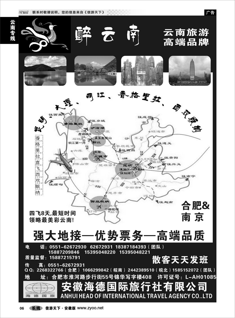 6 云南专线 醉云南-云南专业地接合肥办