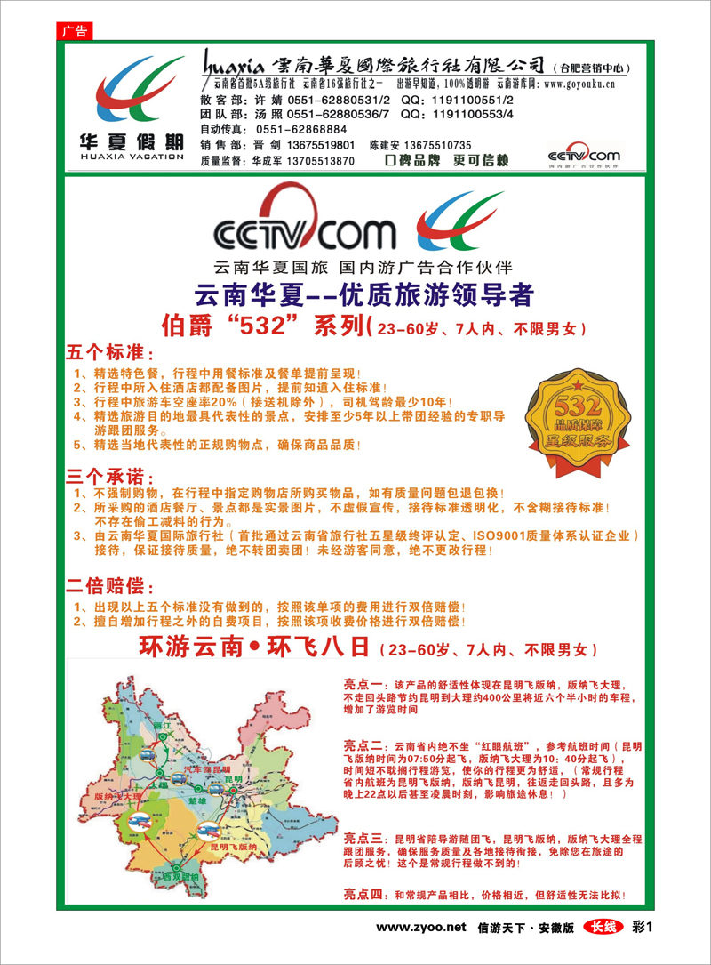 彩1 云南专线 云南华夏国际旅行社？合肥营销中心