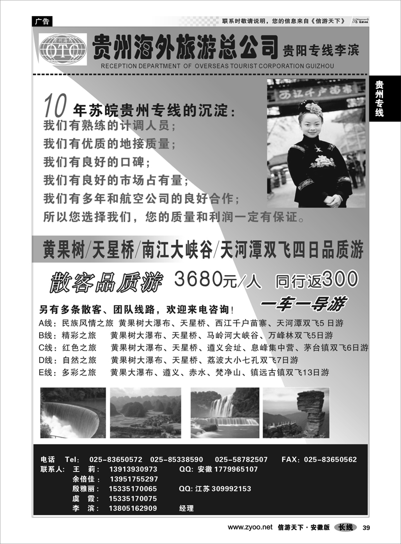 39 贵州专线 贵州海外总公司-贵阳专线李滨