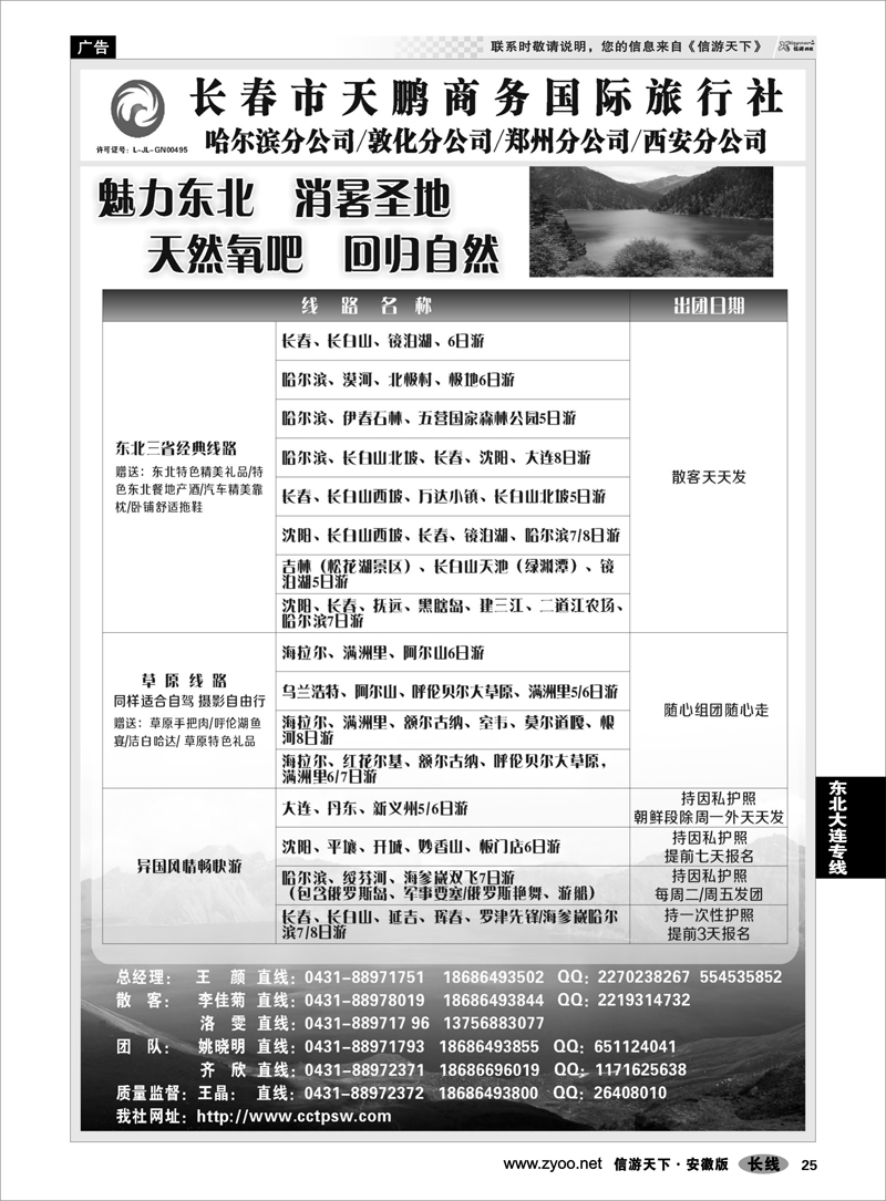 25 东北大连专线 东北大连专线-长春市天鹏商务国际旅行社