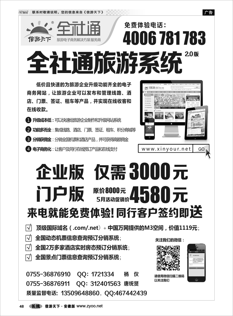 48 综合专线 全社通旅游系统