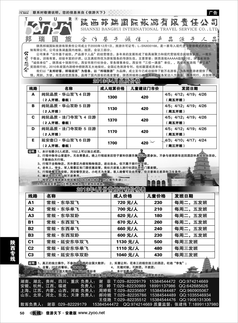 50 陕西专线 陕西专业地接●●●陕西邦瑞国际旅游有限公司
