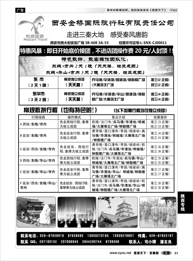 51 陕西专线 西安金桥国际旅行社·悦客旅游
