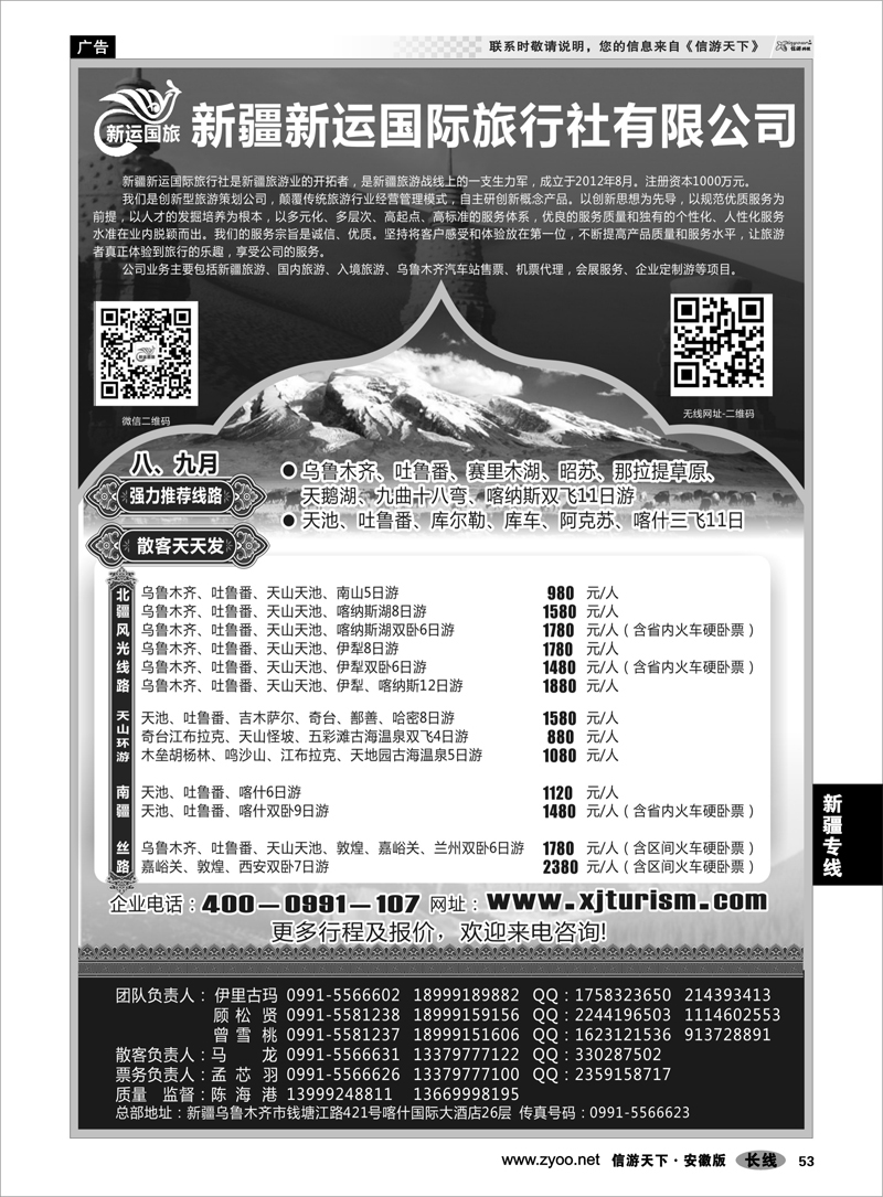 53 新疆专线 新疆新运国际旅行社有限公司
