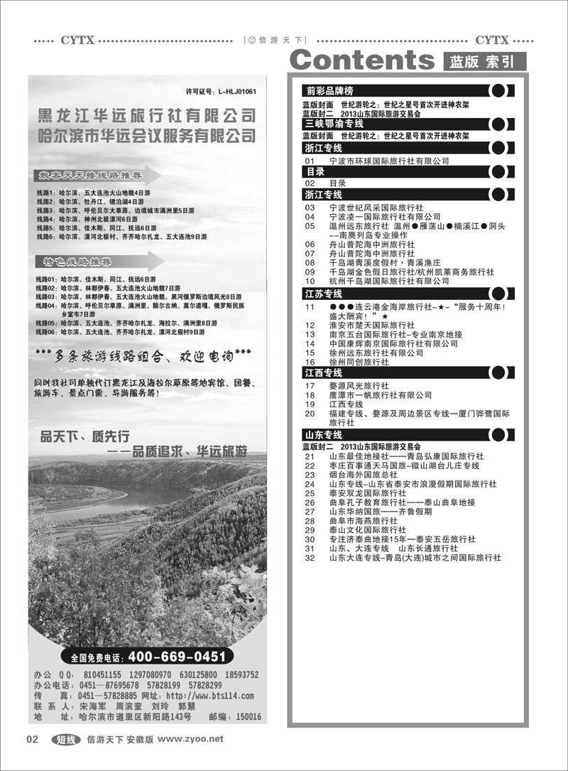 2 蓝版目录
